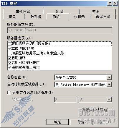 DNS 学习笔记之4- DNS管理器详解