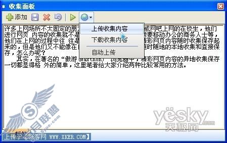 傲游专门提供的“收集面板”小工具