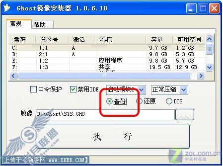 不懂E文不用愁 Ghost11备份/恢复工具 不懂E文不用愁 Ghost11备份/恢复工具