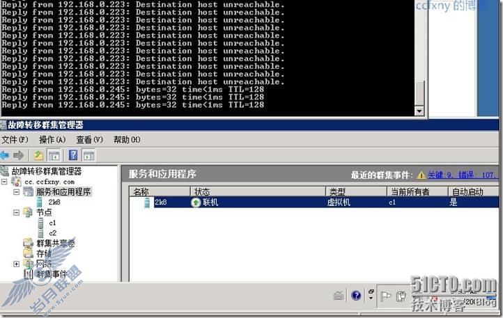 windows server 2008 R2虚拟化高可用群集之五测试高可用及快速迁移