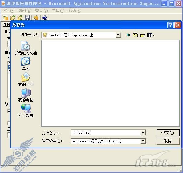 APP-V攻略之五:序列化Office2003