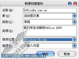 给Word2007 添加新的构建基块或文档部件