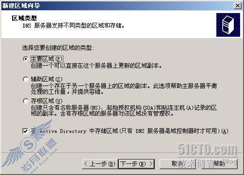 DNS 学习笔记之5- DNS区域详解