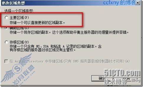 windows server 2008 R2/windows 7管理九DNS冗余和恢复