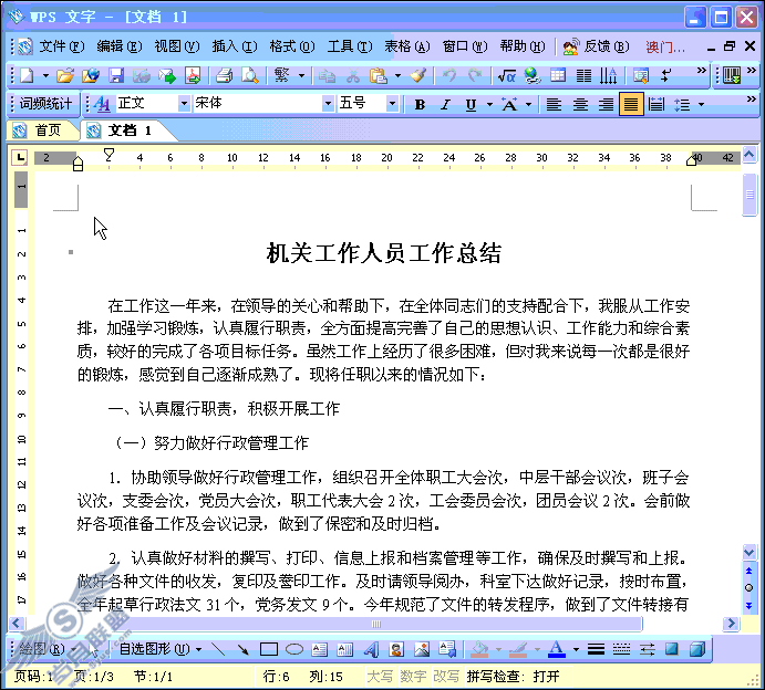WPS文字词频分析【图】_