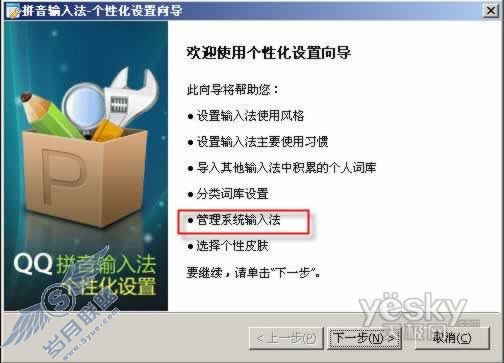 QQ拼音输入法V1.7引发争议