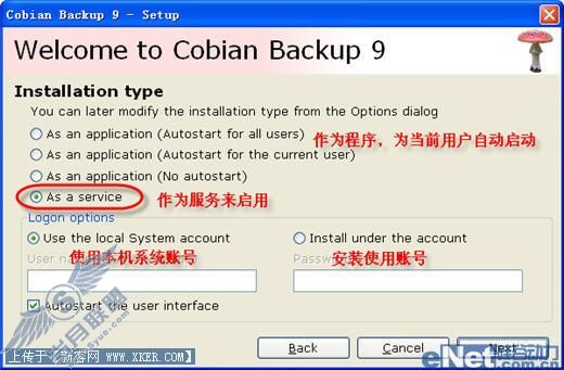 Cobian Backup实现数据无看守备份