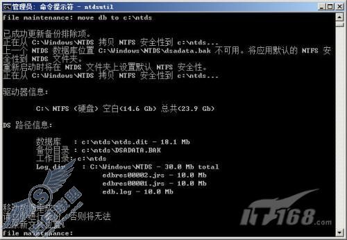 Windows Server 2008 R2之管理活动目录数据库