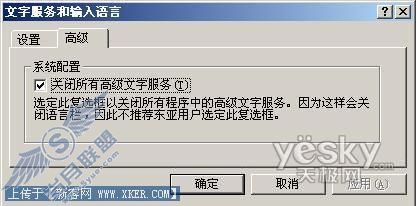 输入法设置导致PowerPoint2007无法输中文
