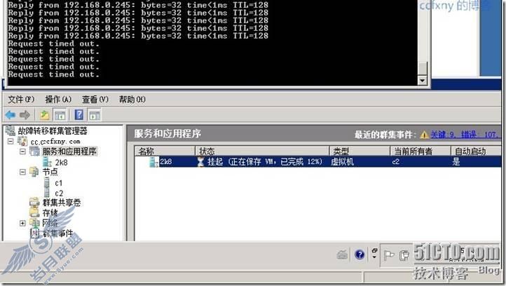 windows server 2008 R2虚拟化高可用群集之五测试高可用及快速迁移