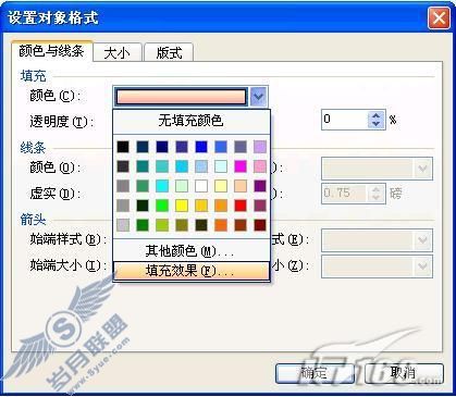 WPS2007艺术字实用操作技巧