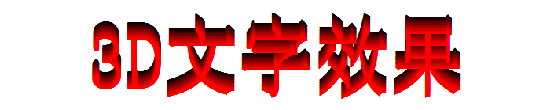 WPS插件：Visualimpact之3D文字的简单应用【图】_
