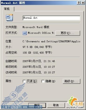 快速找到Word模板文件Normal.dot(二)