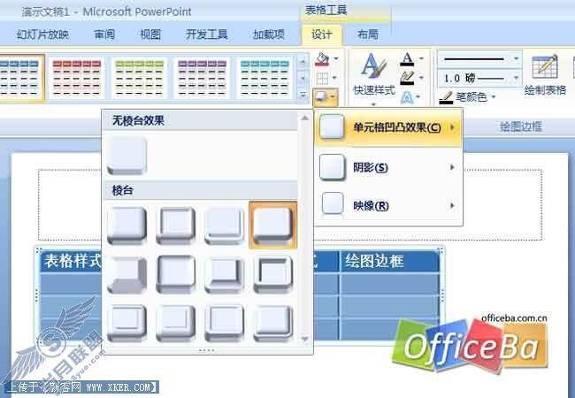 在PPT2007中插入表格