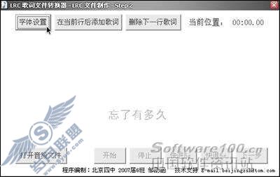 逐个击破免费LRC歌词文件转换器评测(3)