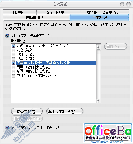 在Word2007中智能标记的设置