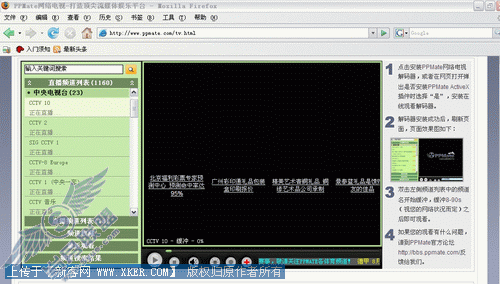 FireFox浏览器也玩P2P网络电视