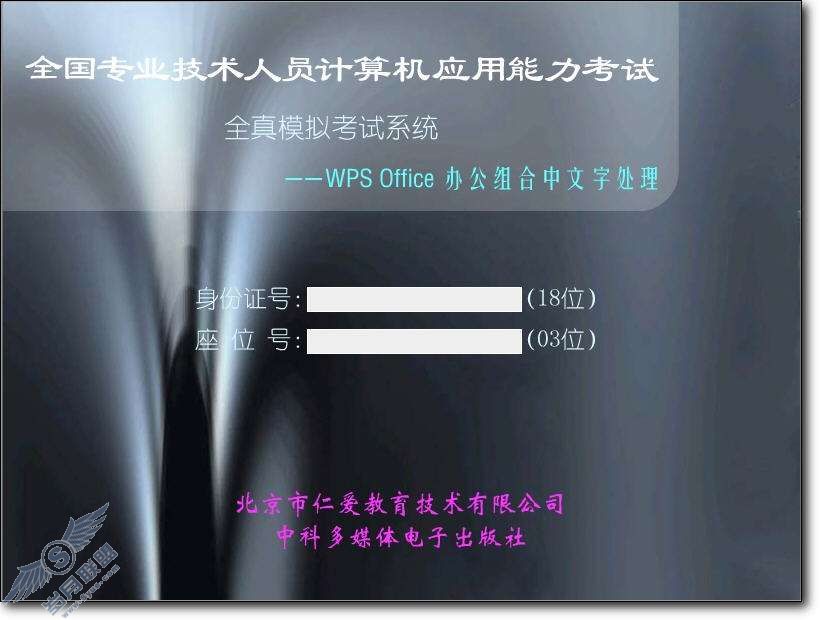 WPS职称计算机模块应试过关技巧【图】_