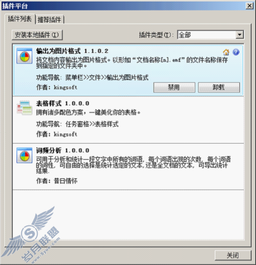 没有联网的电脑使用WPS插件的技巧【图】_