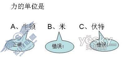 PowerPoint做交互课件4