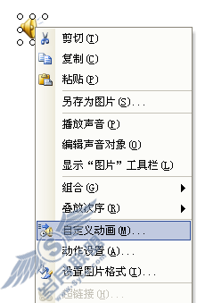 用触发器在PowerPoint控制音频的播放【图】_
