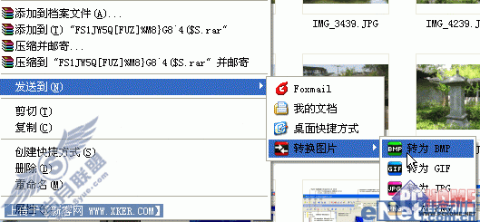 善用系统右键菜单 图片格式随心转