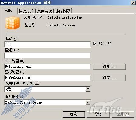 App-V攻略之二:App-V Management Server配置