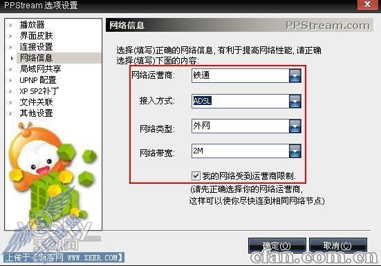 PPStream网络电视播放提速五招6