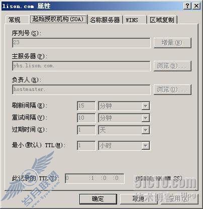 DNS 学习笔记之6- DNS区域的管理②