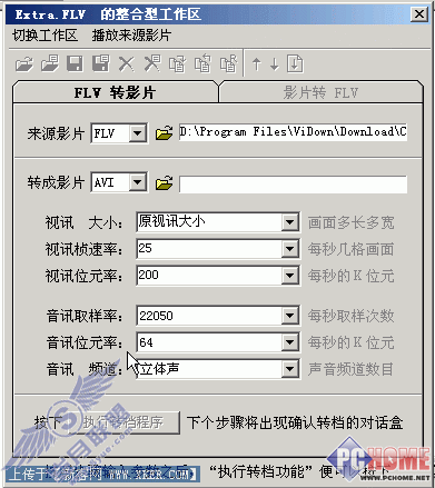 FLV网络视频格式合并编辑转换一条龙软件(2)