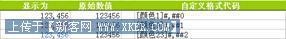 技巧68 奇妙的自定义数字格式(二)_Excel实战技巧精粹