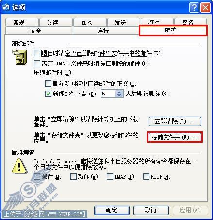 瑞星卡卡bug导致Outlook Express邮件丢失的解决方案