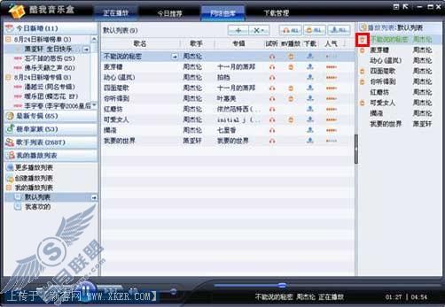 酷我音乐盒如何播放MV?
