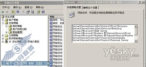Windows Server 2003防木马权限设置9