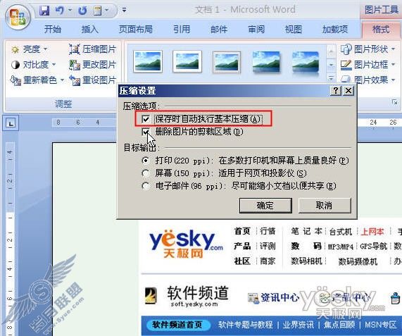Word2007文档保存设置技巧:自动压缩图片