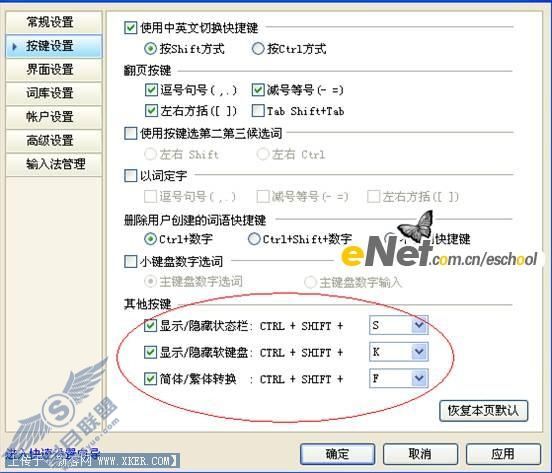 QQ拼音输入法快捷输入技巧集萃