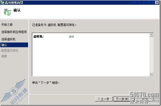 windows server 2008 R2虚拟化高可用群集之四配置高可用虚拟机