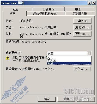 DNS 学习笔记之6- DNS区域的管理①