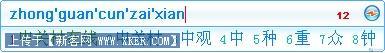 输入法 输入无极限最常用五款拼音输入法横评(7)