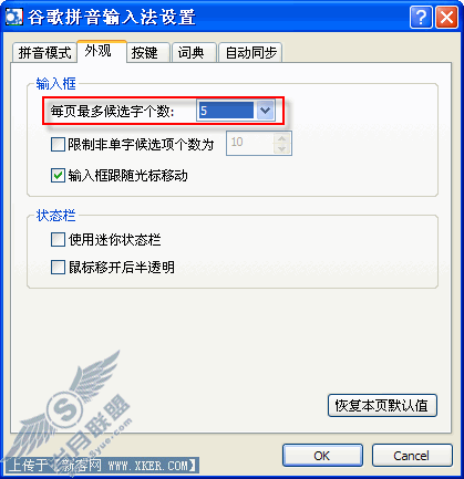 谷歌拼音设置 谷歌拼音设置