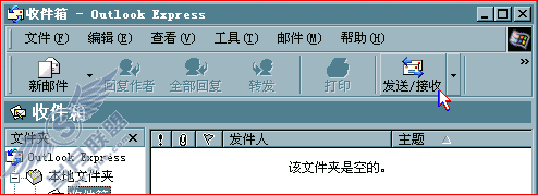发送和接收