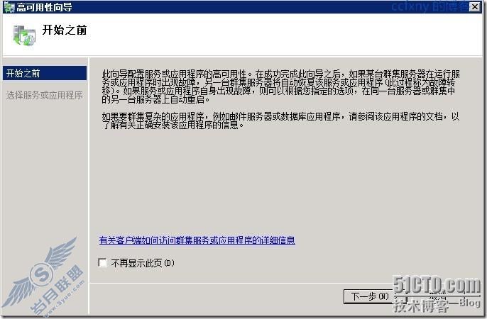 windows server 2008 R2虚拟化高可用群集之四配置高可用虚拟机