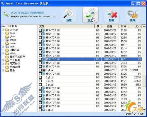 系统好帮手优秀数据安全恢复软件全搜罗(2)