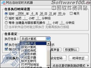 谁更智能 四款开关机定时工具评测