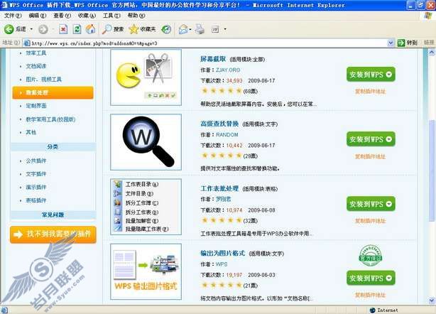 WPS文字将文档输出为图片格式方法【图】_