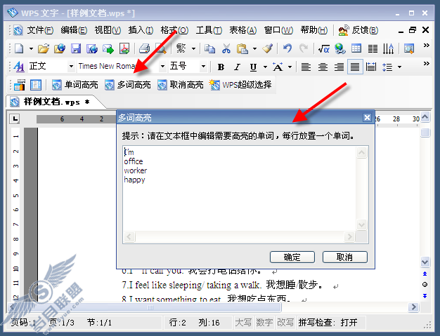 三款WPS特色插件:位置记忆、单词高亮显示和WPS超级选择【图】_
