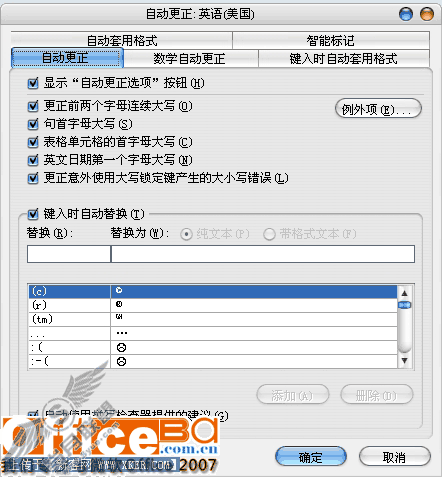 Word2007 的自动完成在哪里