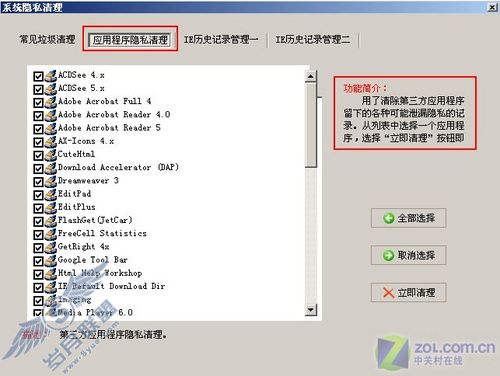 6款非主流软件扫除垃圾打造清爽系统(4)