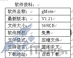 实用技巧Word中简单一步建立Excel表格