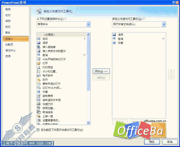 功能区工具栏基本操作——PowerPoint 2007多媒体课件制作攻略(二)
